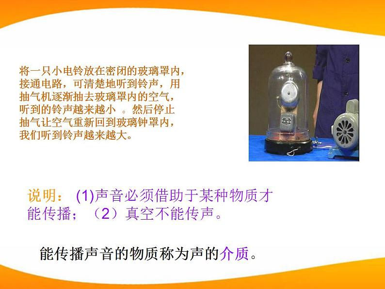 4.1声音的产生与传播课件   北师大版物理八年级上册08