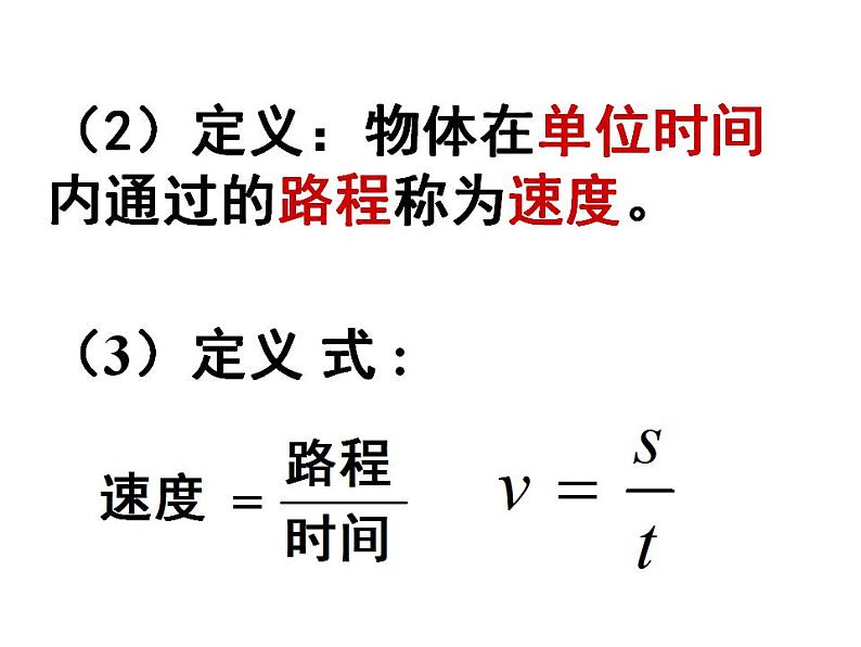 3.2探究-比较物体运动的快慢课件  北师大版物理八年级上册第5页