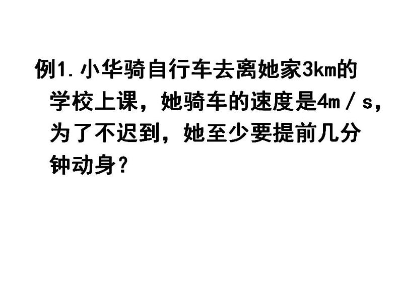 3.2探究-比较物体运动的快慢课件  北师大版物理八年级上册第7页