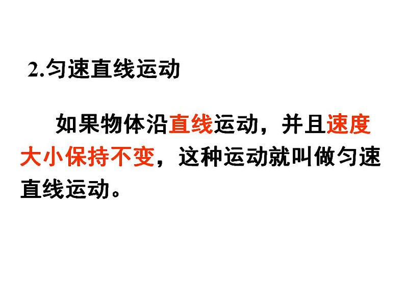 3.2探究-比较物体运动的快慢课件  北师大版物理八年级上册第8页