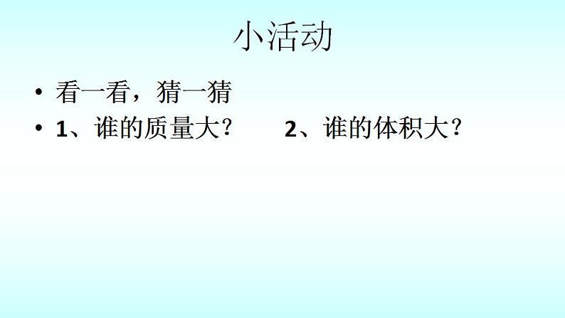 2.3学生实验：探究——物质的密度课件  北师大版八年级上册物理02