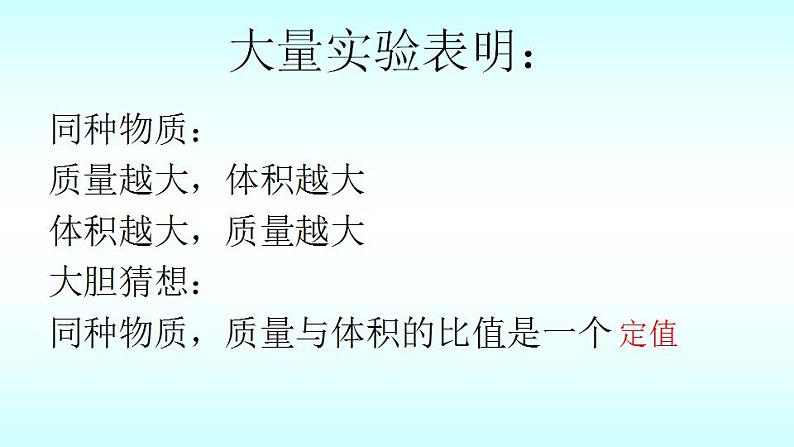 2.3学生实验：探究——物质的密度课件  北师大版八年级上册物理03