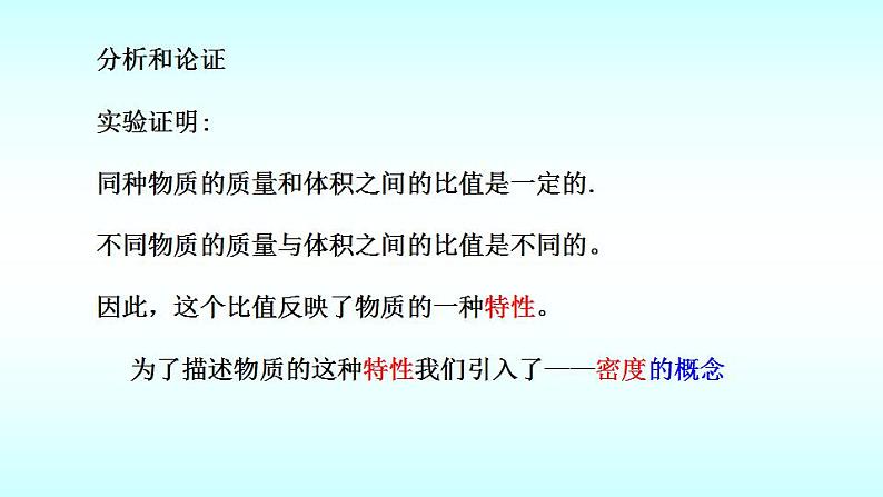 2.3学生实验：探究——物质的密度课件  北师大版八年级上册物理07