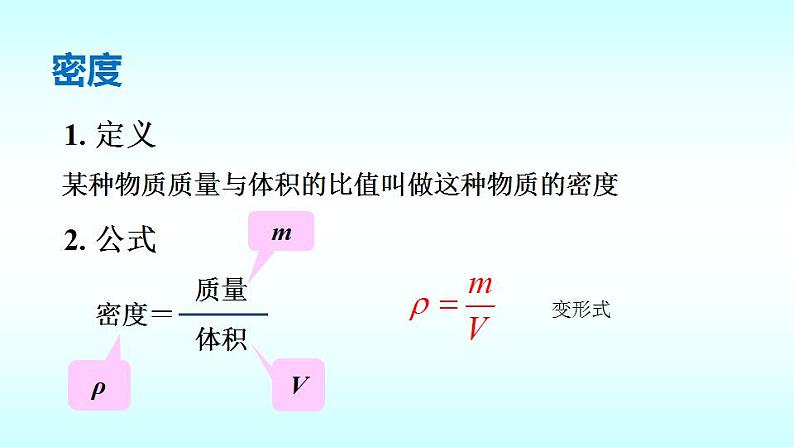 2.3学生实验：探究——物质的密度课件  北师大版八年级上册物理08