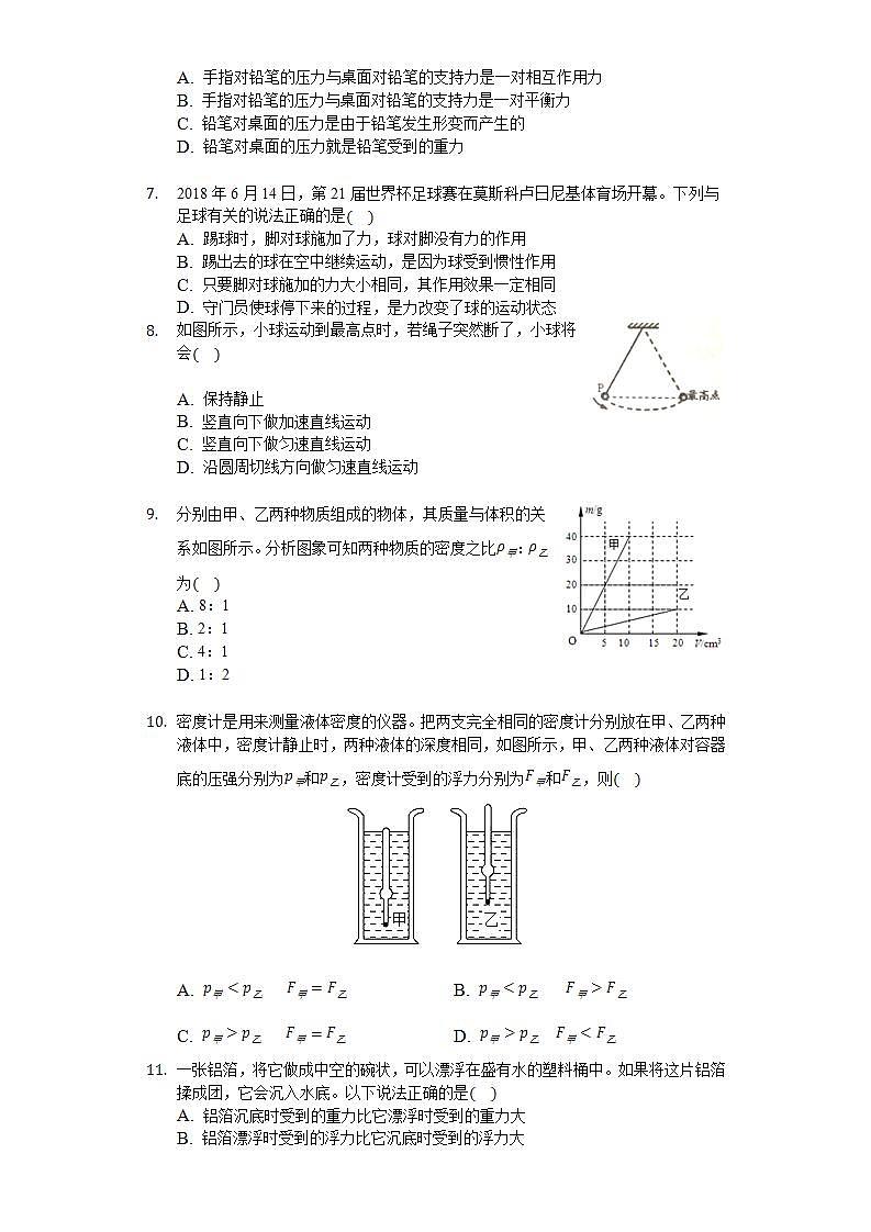 2018-2019学年江苏省南京市秦淮区八年级（下）期末物理试卷含答案02