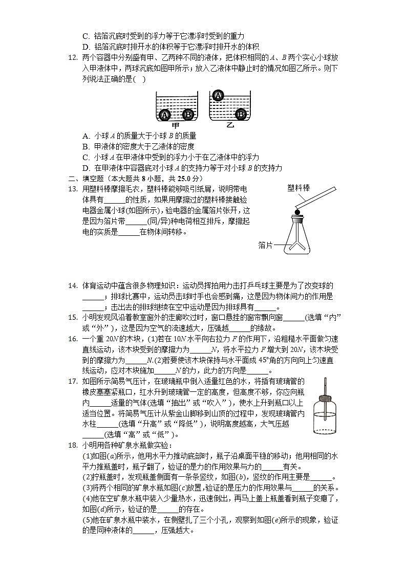 2018-2019学年江苏省南京市秦淮区八年级（下）期末物理试卷含答案03