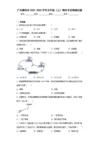 广西柳州市2021-2022学年九年级（上）期末考试物理试题(word版含答案)