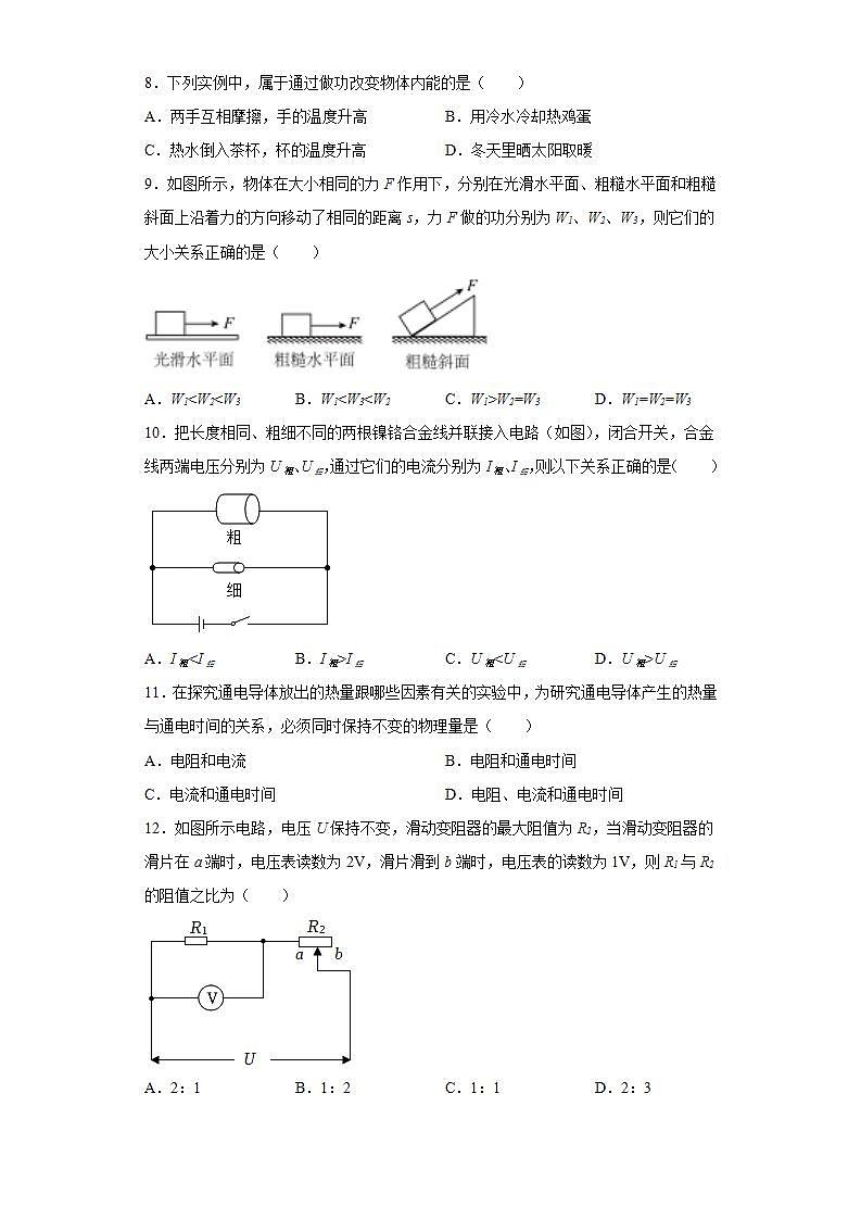 广西柳州市2021-2022学年九年级（上）期末考试物理试题(word版含答案)02