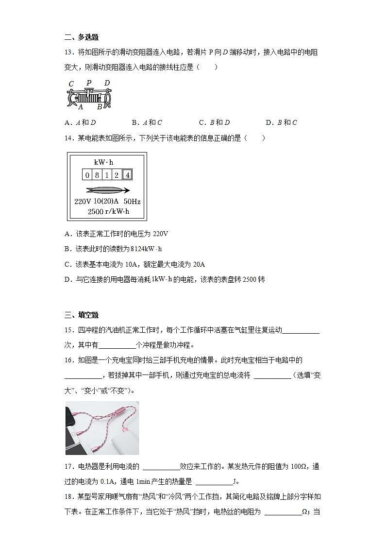 广西柳州市2021-2022学年九年级（上）期末考试物理试题(word版含答案)03