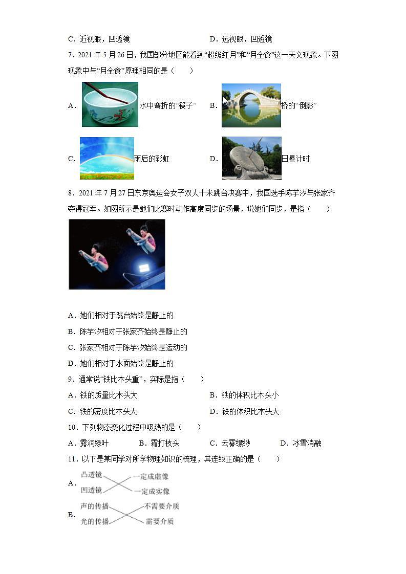 福建省宁德市2021-2022学年八年级（上）期末质量检测物理试题(word版含答案)第2页