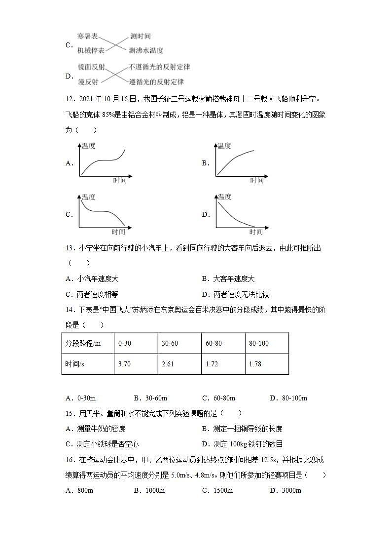 福建省宁德市2021-2022学年八年级（上）期末质量检测物理试题(word版含答案)第3页