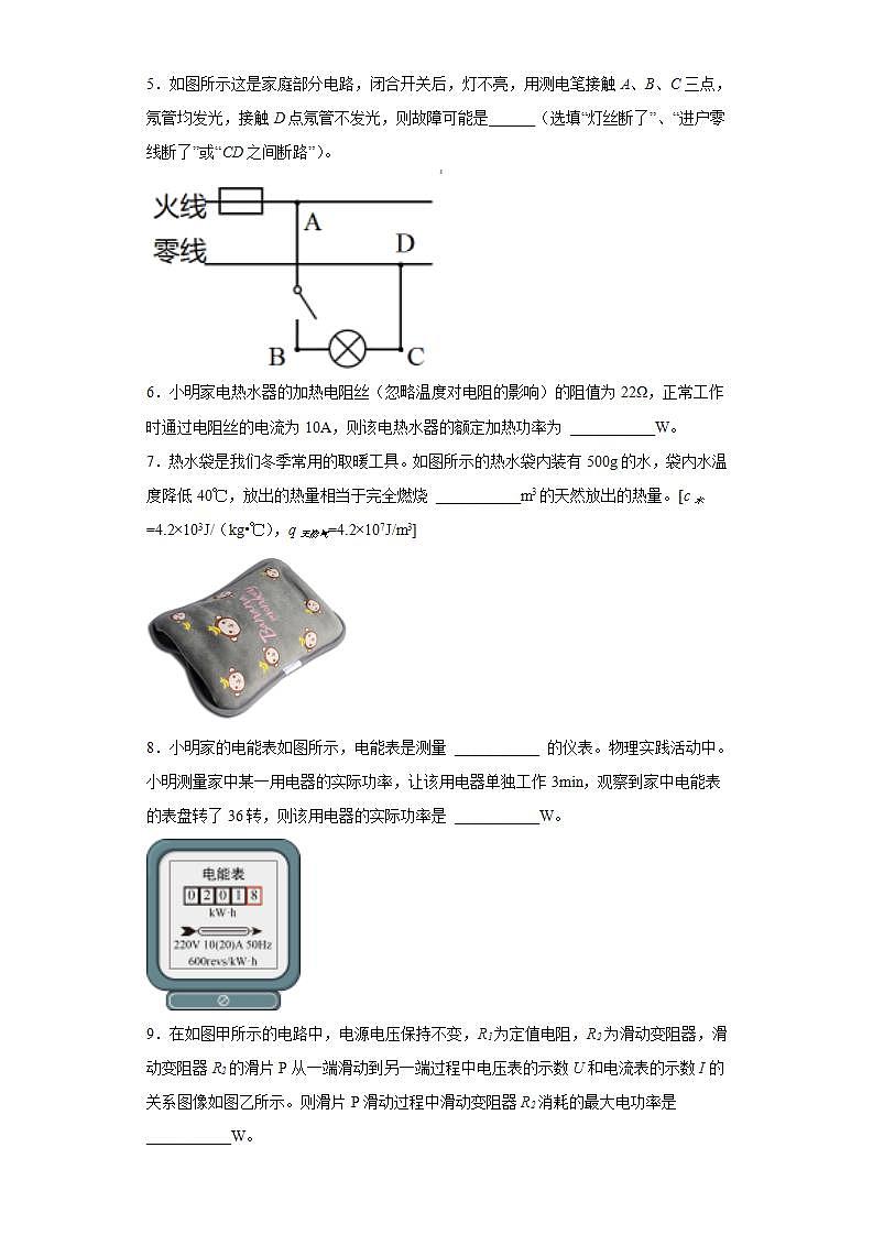 安徽省合肥市长丰县2021-2022学年九年级（上）期末考试物理试题(word版含答案)02
