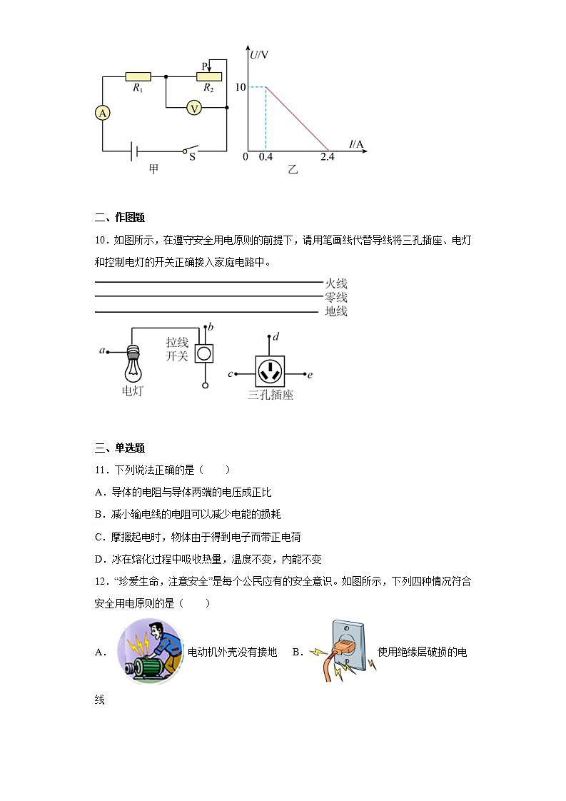 安徽省合肥市长丰县2021-2022学年九年级（上）期末考试物理试题(word版含答案)03