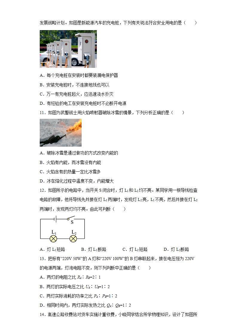 福建省宁德市2021-2022学年九年级（上）期末质量检测物理试题(word版含答案)第3页