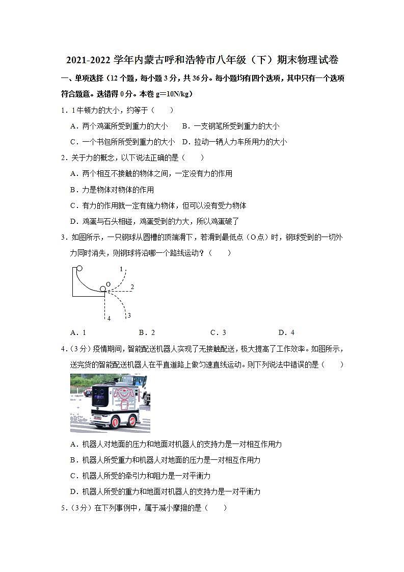 内蒙古呼和浩特市2021-2022学年八年级下学期期末检测物理试题(word版含答案)第1页