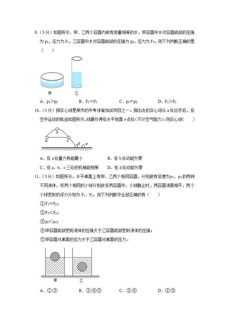内蒙古呼和浩特市2021-2022学年八年级下学期期末检测物理试题(word版含答案)第3页