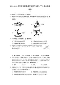 山东省聊城市冠县2021-2022学年八年级下学期期末物理试卷(word版含答案)