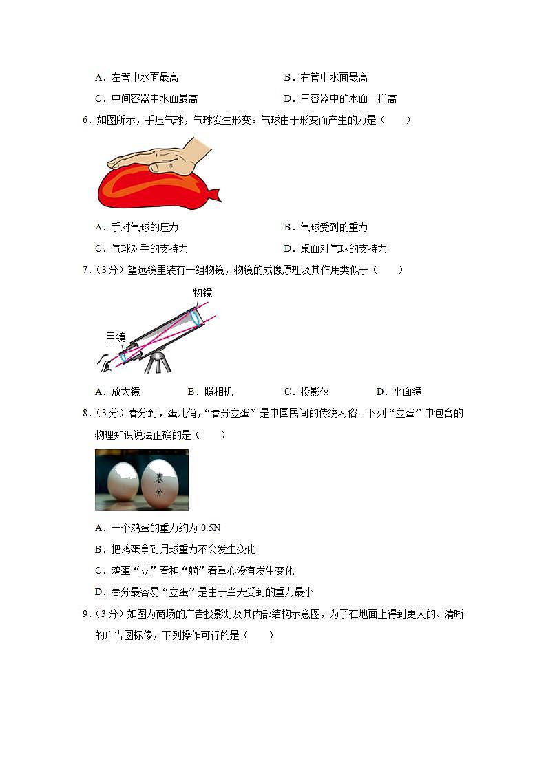 陕西省咸阳市泾阳县2021—2022学年八年级下学期期末学生学业水平测试物理试卷(word版含答案)第2页