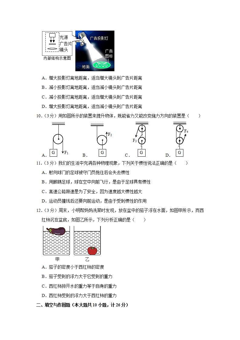 陕西省咸阳市泾阳县2021—2022学年八年级下学期期末学生学业水平测试物理试卷(word版含答案)第3页