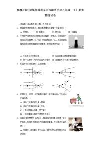 2021-2022学年海南省东方市港务中学八年级下学期期末物理试卷(word版含答案)