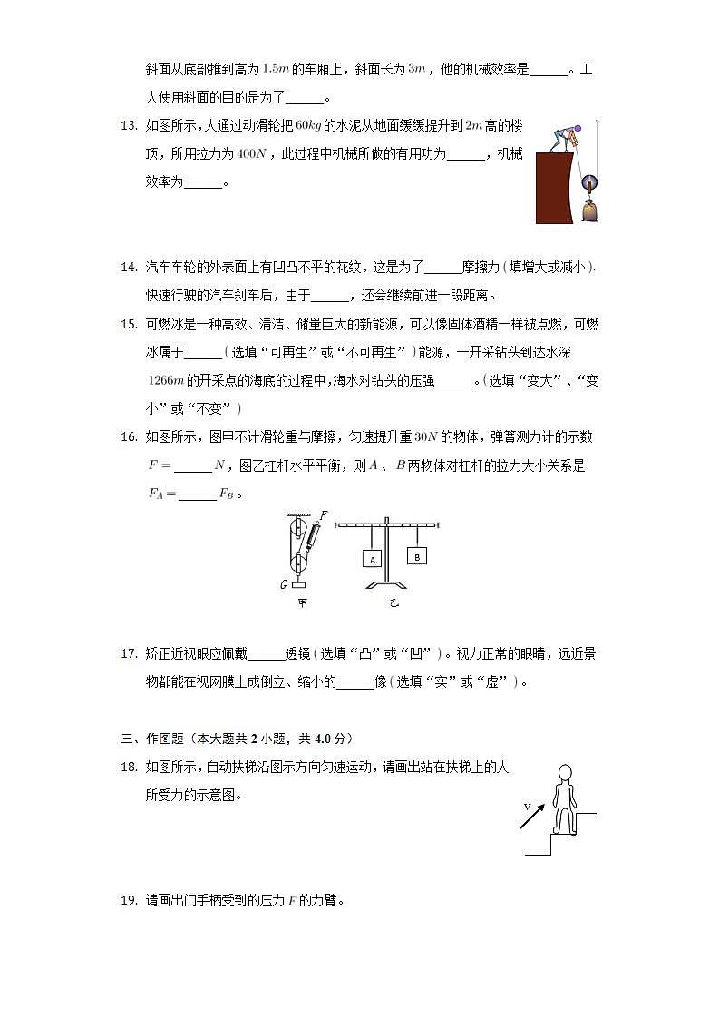 2021-2022学年海南省东方市港务中学八年级下学期期末物理试卷(word版含答案)第3页