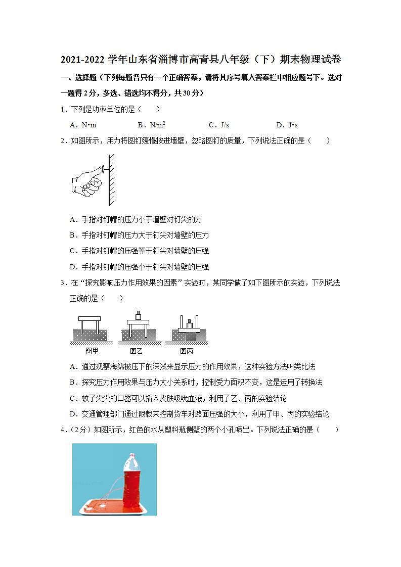 山东省淄博市高青县2021-2022学年八年级下学期期末考试物理试题 (word版含答案)01