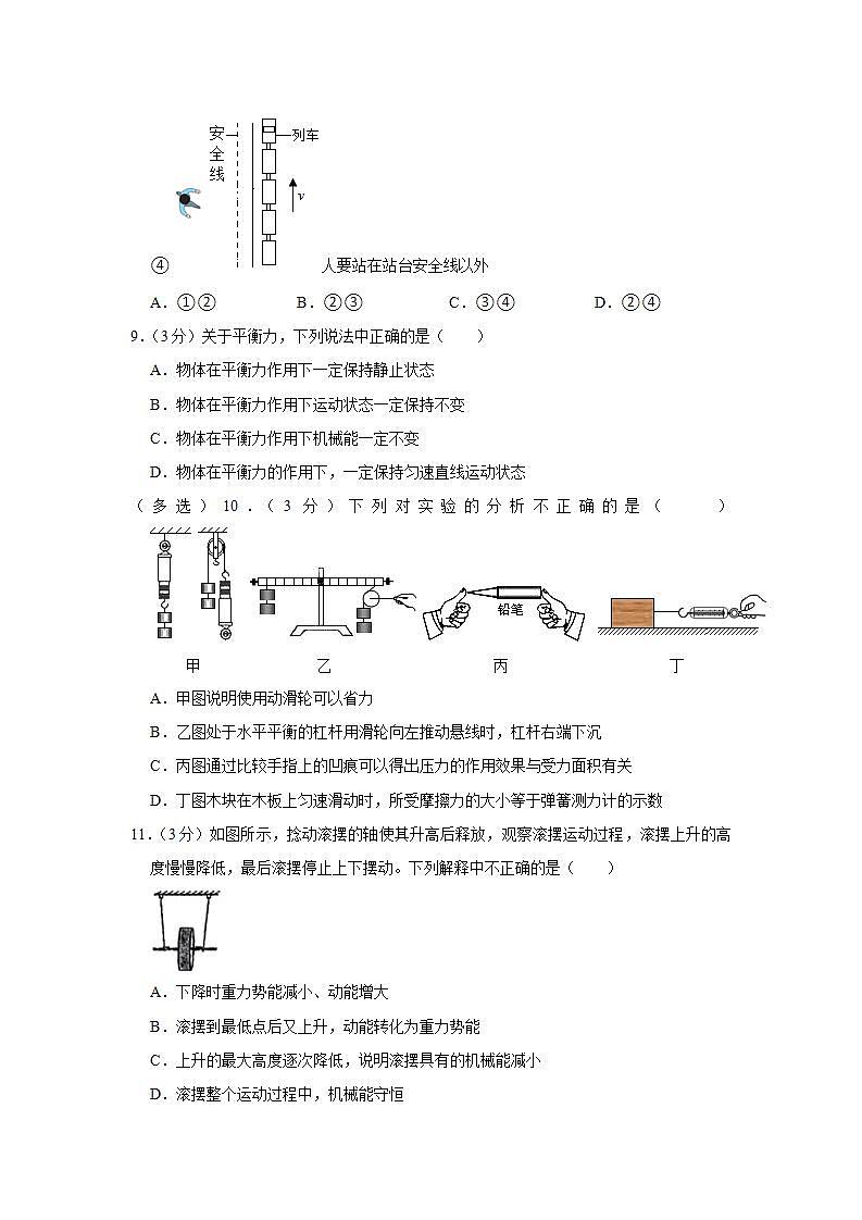 河北省唐山市路南区2021-2022学年八年级下学期期末考试物理试题(word版含答案)03