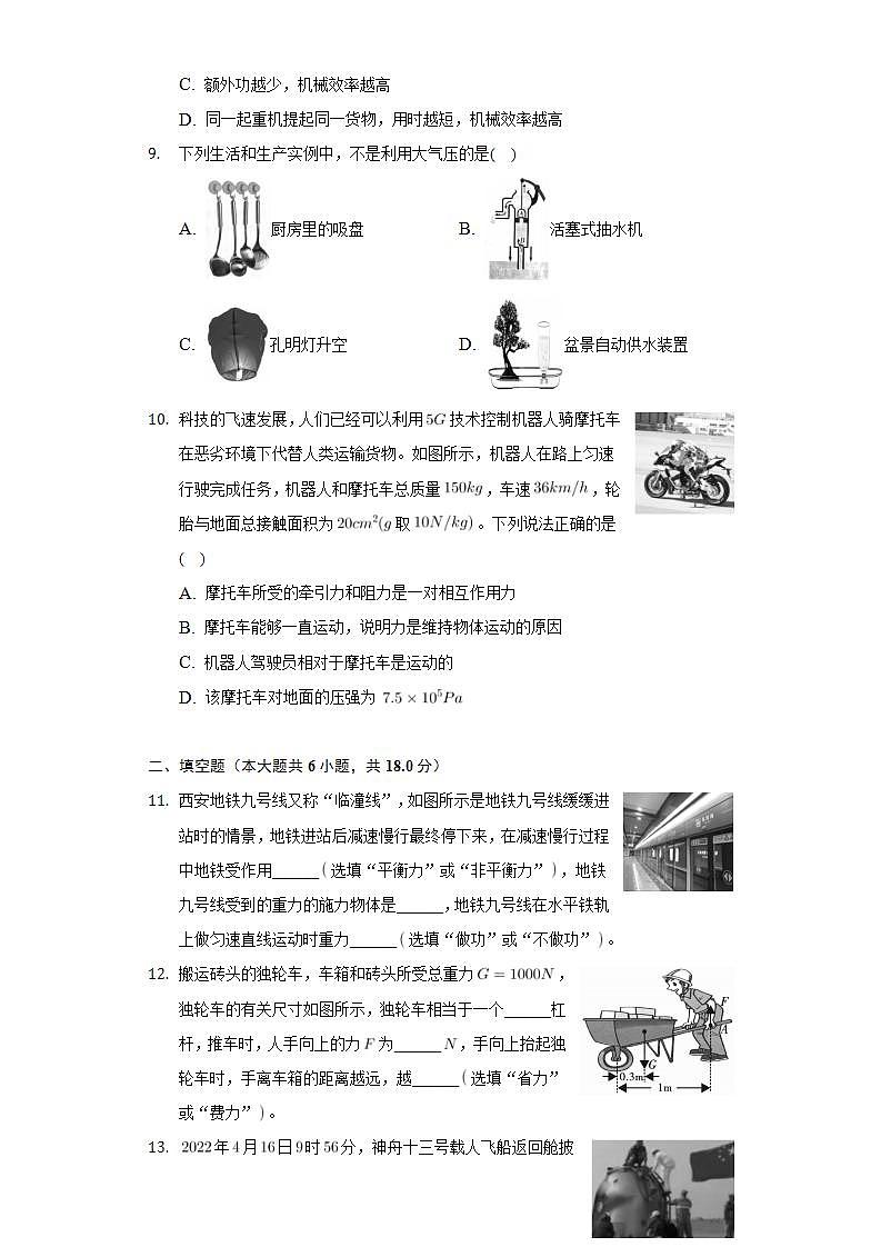 陕西省西安市临潼区2021_2022学年八年级下学期期末质量监测物理试题(word版含答案)第3页