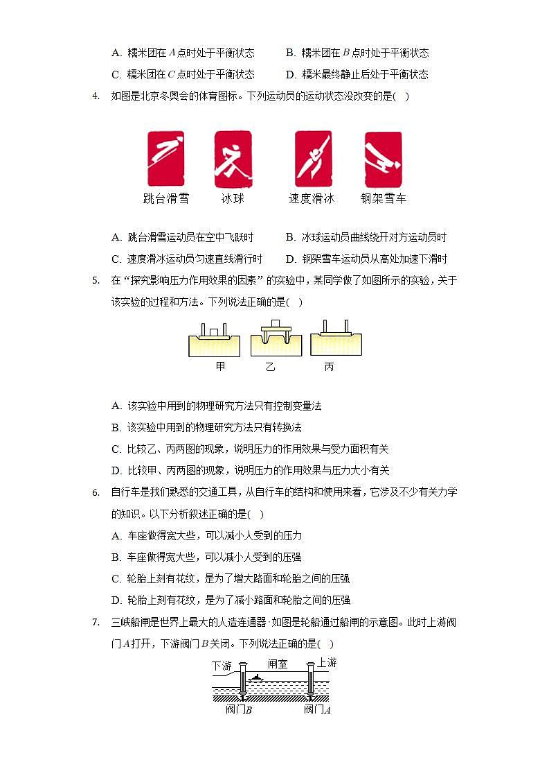 四川省成都市青羊区2021-2022学年八年级下学期期末物理试卷(word版含答案)第2页