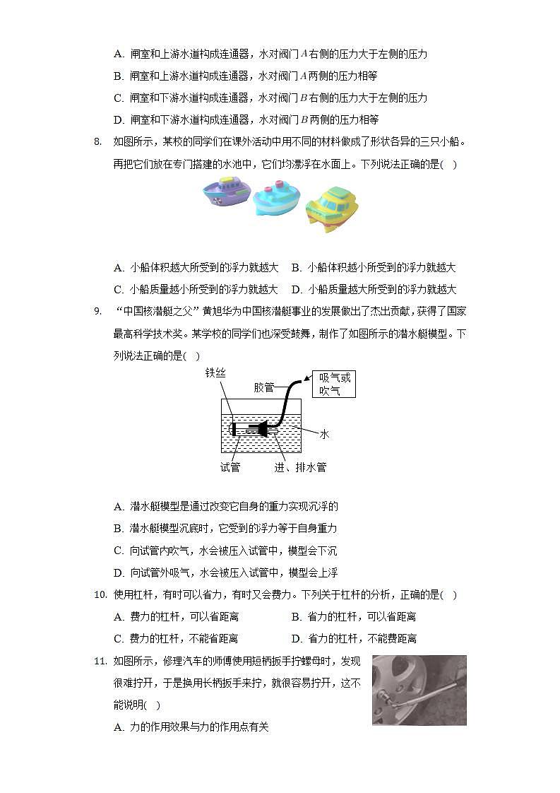 四川省成都市青羊区2021-2022学年八年级下学期期末物理试卷(word版含答案)第3页