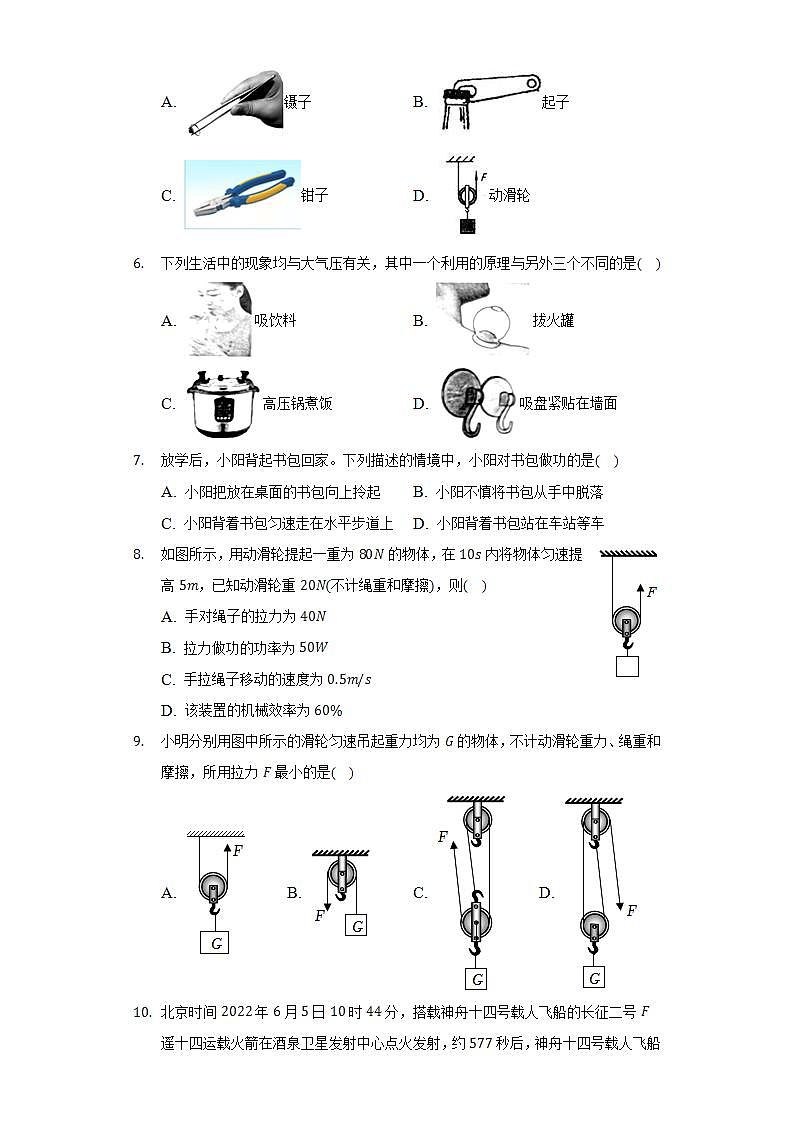 2021-2022学年山西省临汾市霍州市八年级（下）期末物理试卷（含解析）第2页