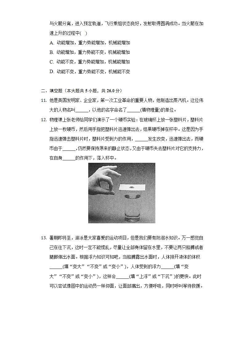 2021-2022学年山西省临汾市霍州市八年级（下）期末物理试卷（含解析）第3页