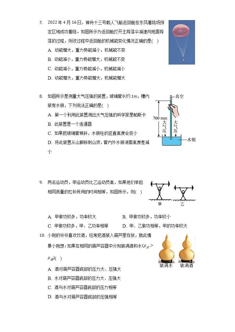 2021-2022学年陕西省渭南市潼关县八年级（下）期末物理试卷（含解析）第2页