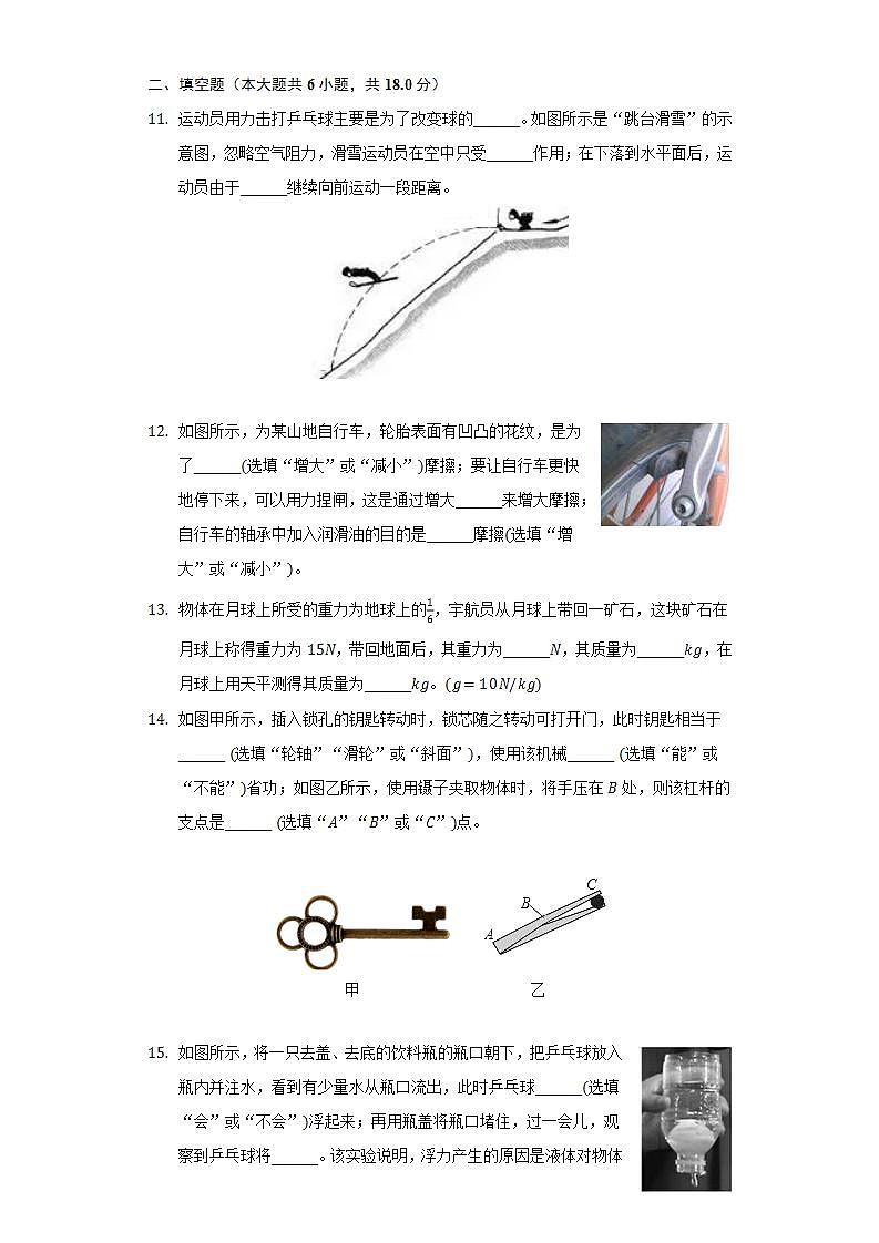 2021-2022学年陕西省渭南市潼关县八年级（下）期末物理试卷（含解析）第3页