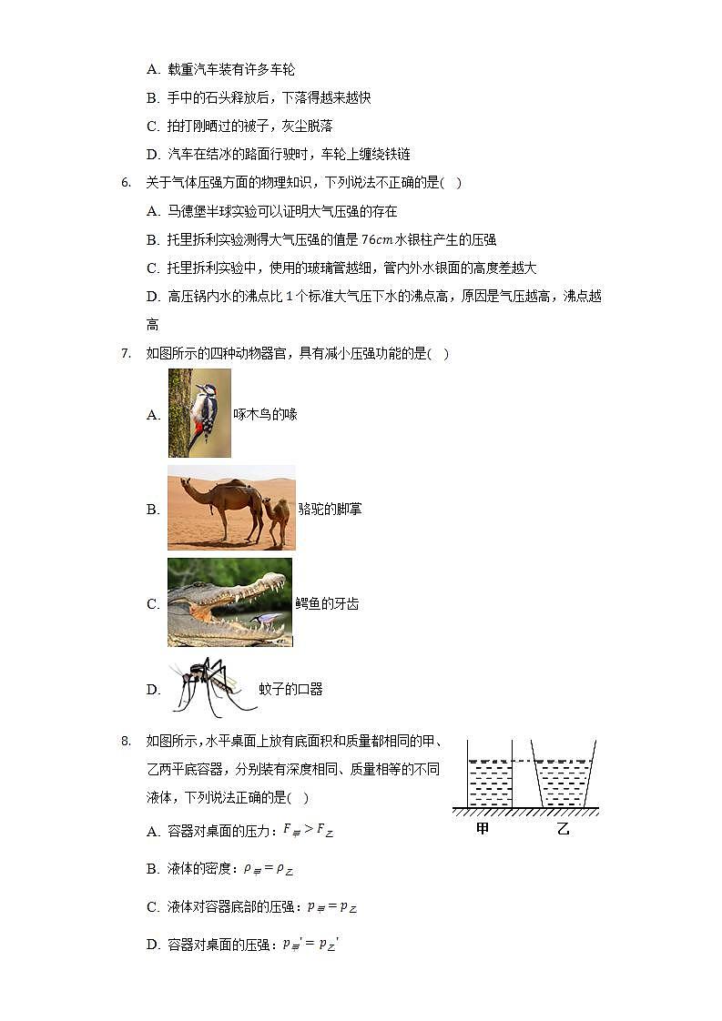 2021-2022学年四川省广元市旺苍县八年级（下）期末物理试卷（含解析）第2页