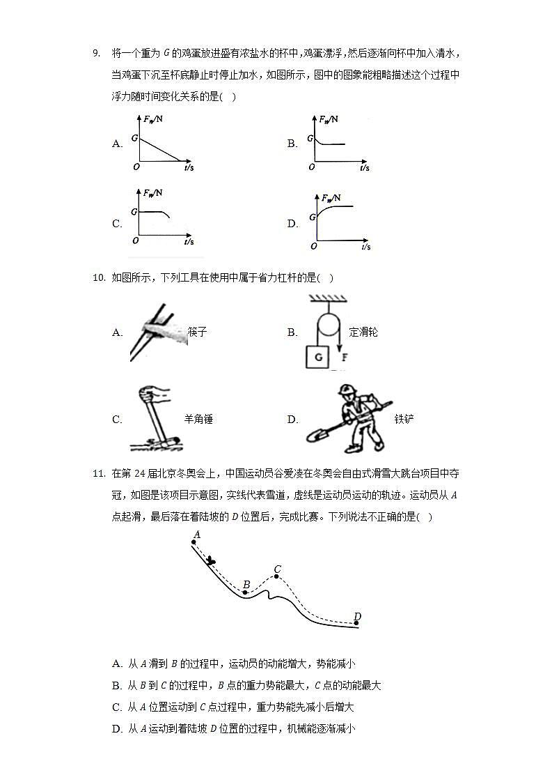 2021-2022学年四川省广元市旺苍县八年级（下）期末物理试卷（含解析）第3页