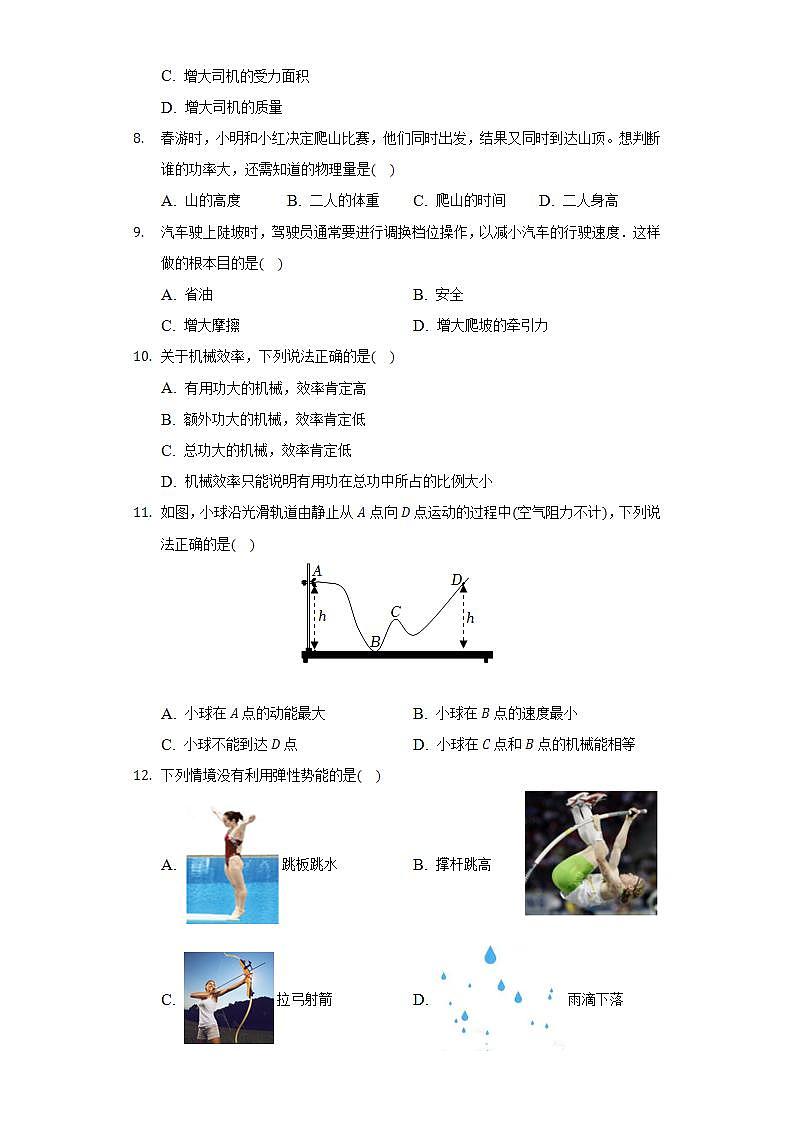 2021-2022学年山东省烟台市八年级（下）期末物理试卷（含解析）第3页