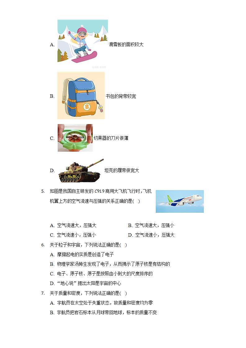 2021-2022学年陕西省汉中市留坝县八年级（下）期末物理试卷（含解析）第2页