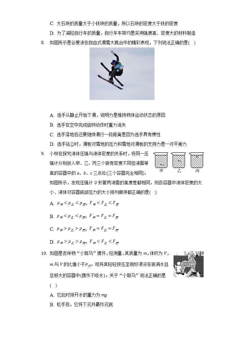 2021-2022学年陕西省汉中市留坝县八年级（下）期末物理试卷（含解析）第3页