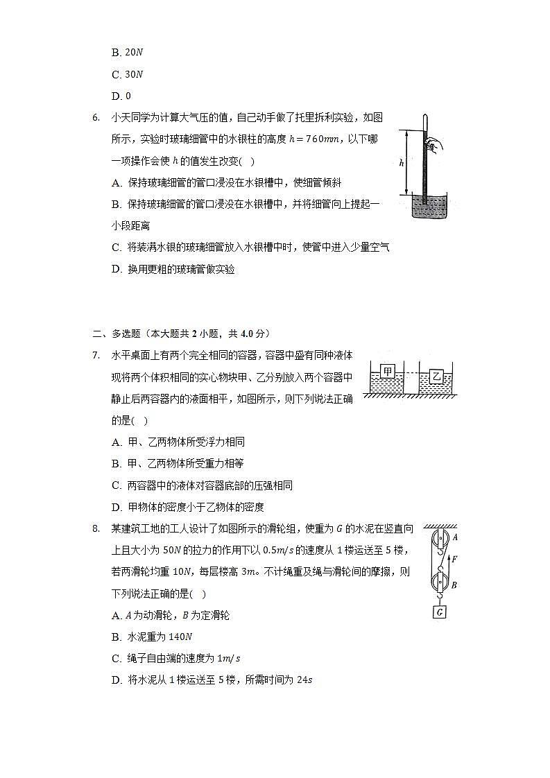 2021-2022学年河南省郑州市新郑实验中学八年级（下）期末物理试卷（含解析）第2页