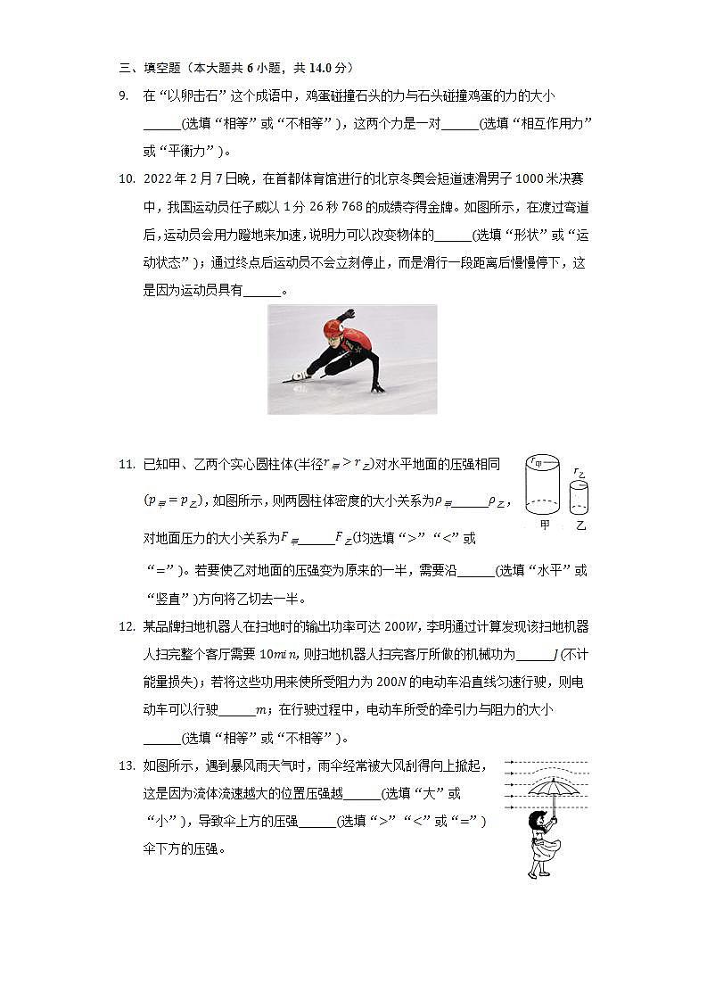 2021-2022学年河南省郑州市新郑实验中学八年级（下）期末物理试卷（含解析）第3页