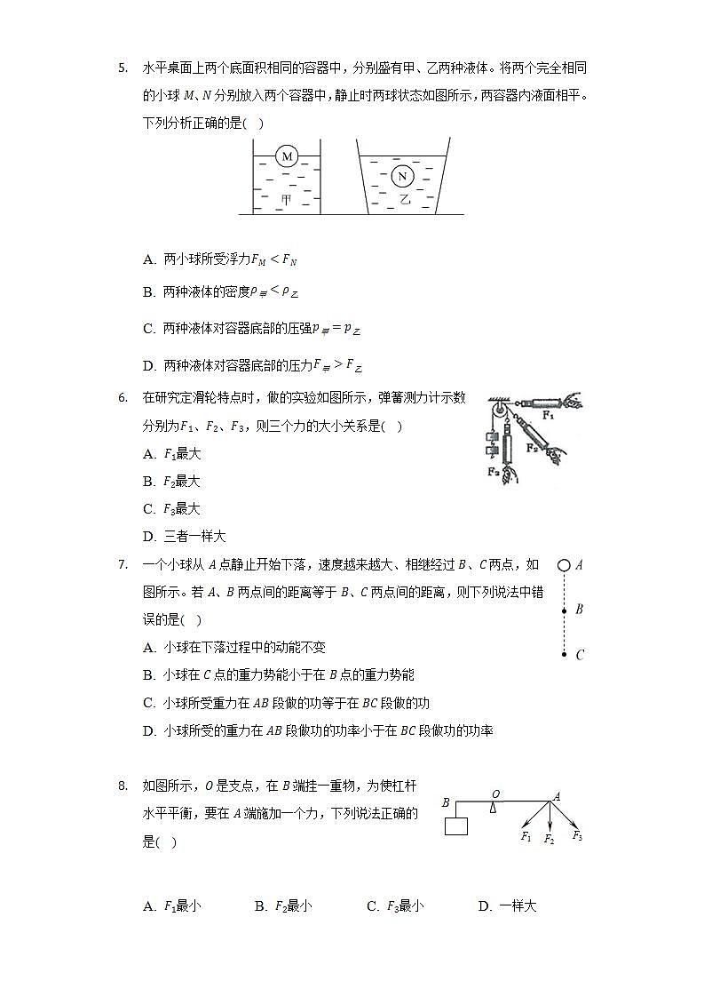2021-2022学年安徽省宿州市砀山铁路中学八年级（下）期末物理试卷（含解析）第2页
