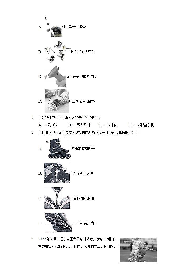2021-2022学年湖北省咸宁市嘉鱼县八年级（下）期末物理试卷（含解析）第2页