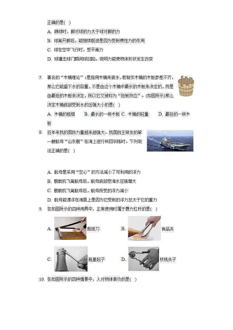 2021-2022学年湖北省咸宁市嘉鱼县八年级（下）期末物理试卷（含解析）第3页