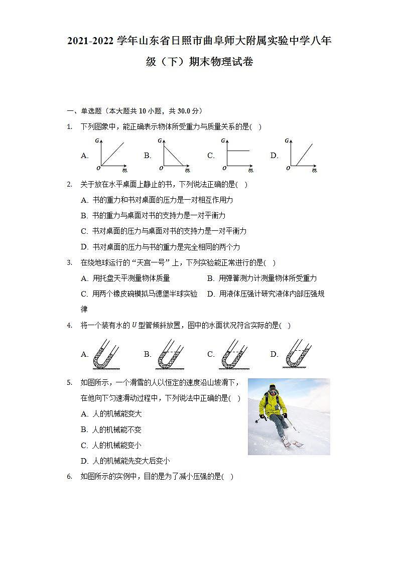 2021-2022学年山东省日照市曲阜师大附属实验中学八年级（下）期末物理试卷（含解析）01