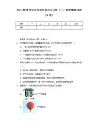 2021-2022学年江西省宜春市八年级（下）期末物理试卷（B卷）（含解析）