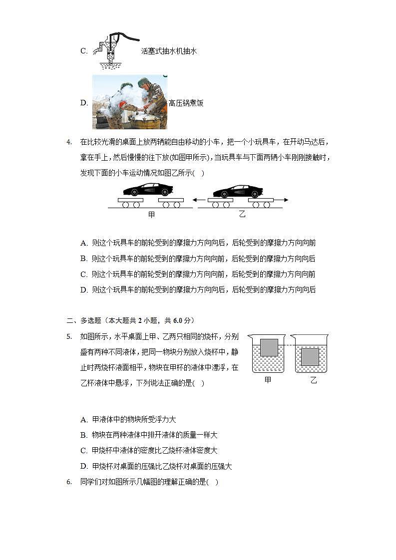 2021-2022学年江西省宜春市八年级（下）期末物理试卷（B卷）（含解析）02