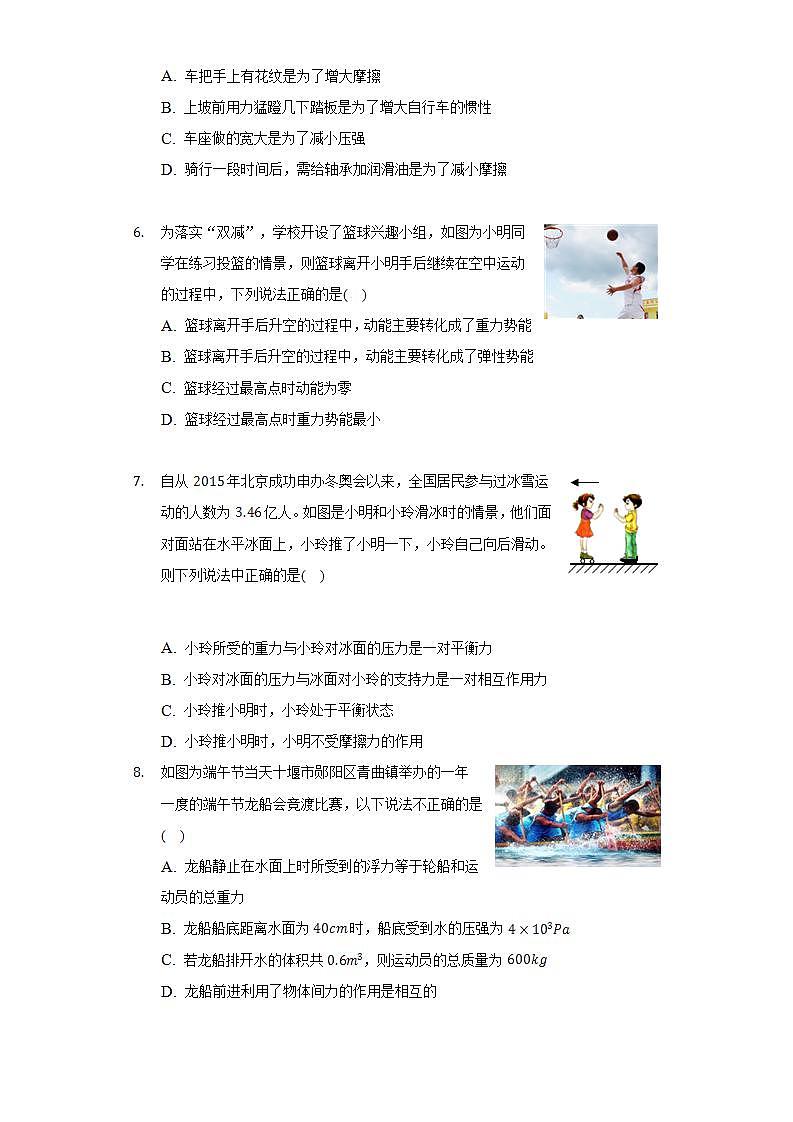 2021-2022学年湖北省十堰市房县八年级（下）期末物理试卷（含解析）第2页
