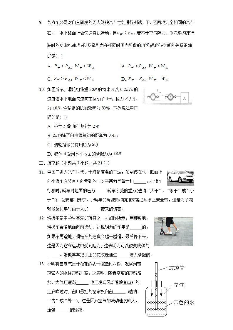2021-2022学年湖北省十堰市房县八年级（下）期末物理试卷（含解析）第3页