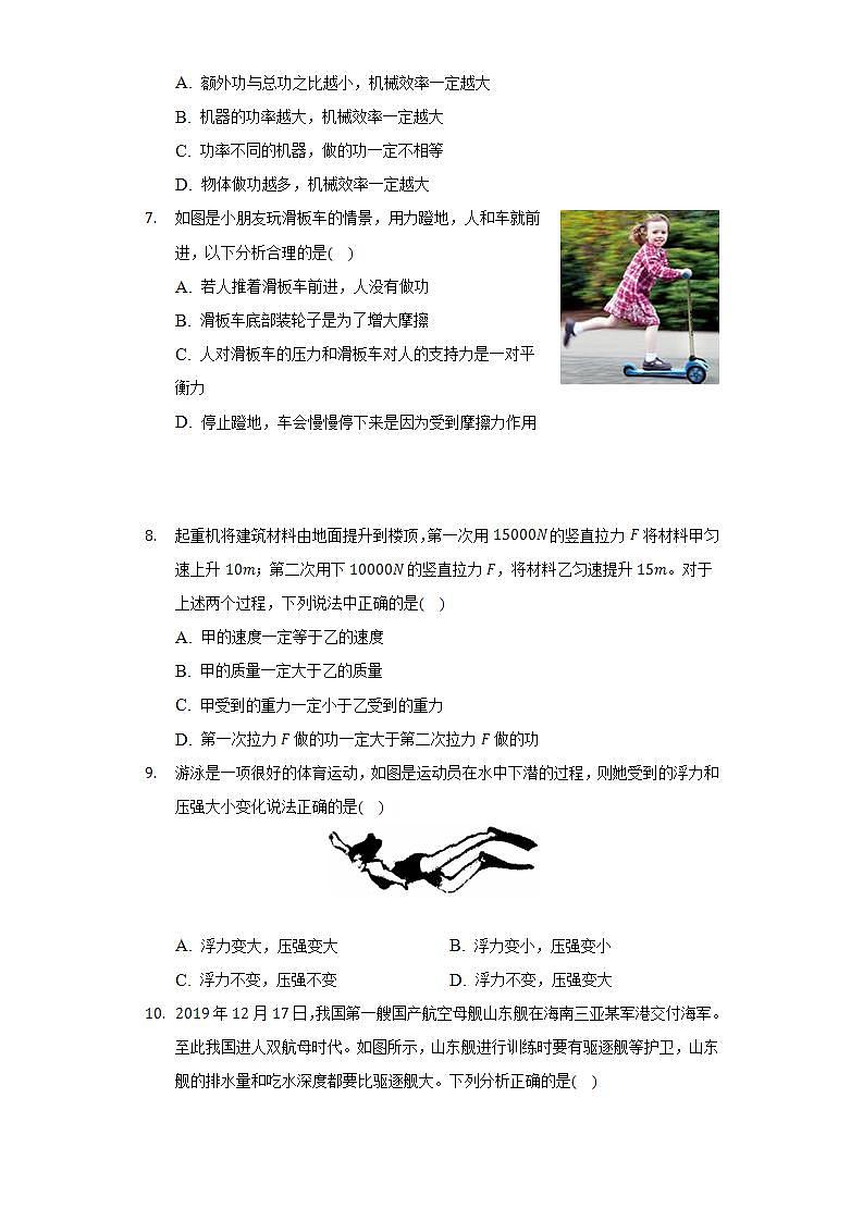 2021-2022学年陕西省延安市黄陵县八年级（下）期末物理试卷（含解析）第2页